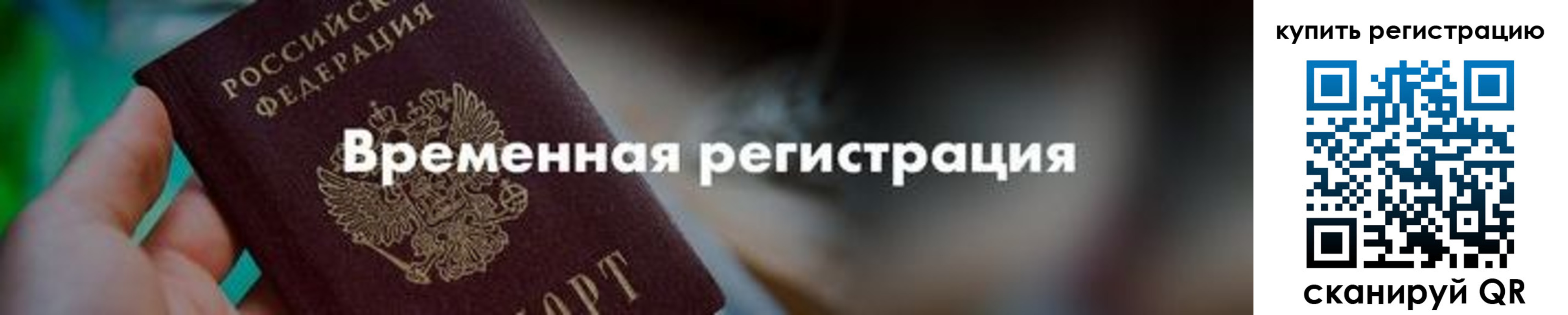 миграционный учет в Махачкале